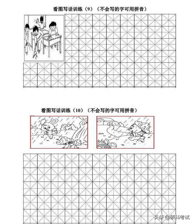 小学一年级看图写话图片范文及训练集锦