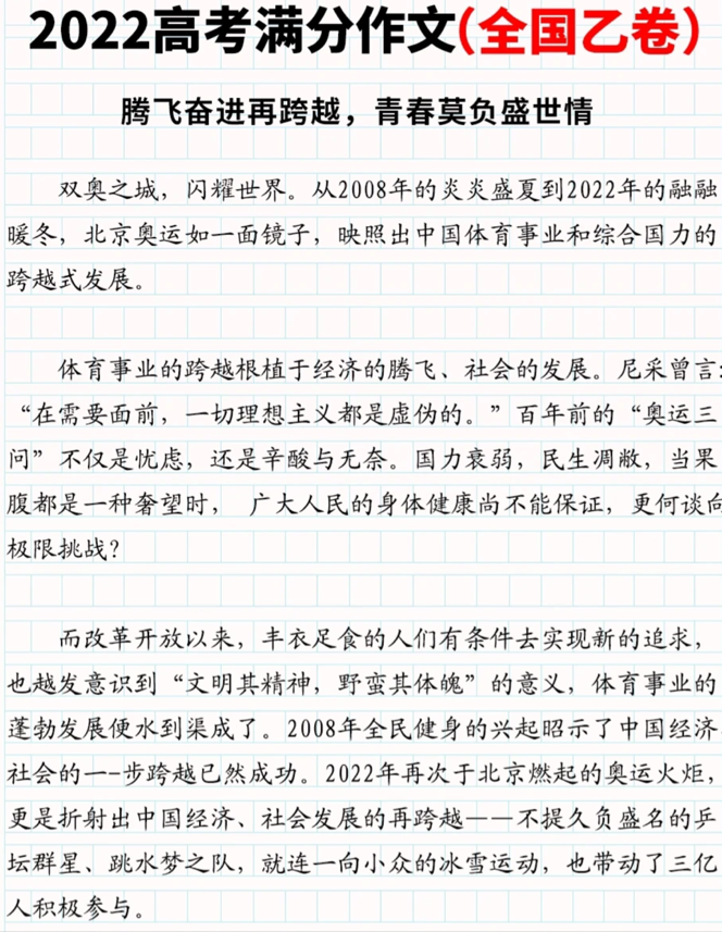 高考满分作文：《所爱纵隔山海》、《腾飞奋进再跨越，青春莫负盛世情》