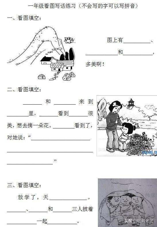 小学一年级看图写话图片范文及训练集锦