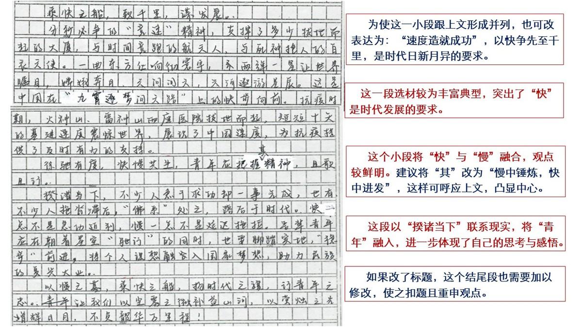 快与慢为题的800字作文高中