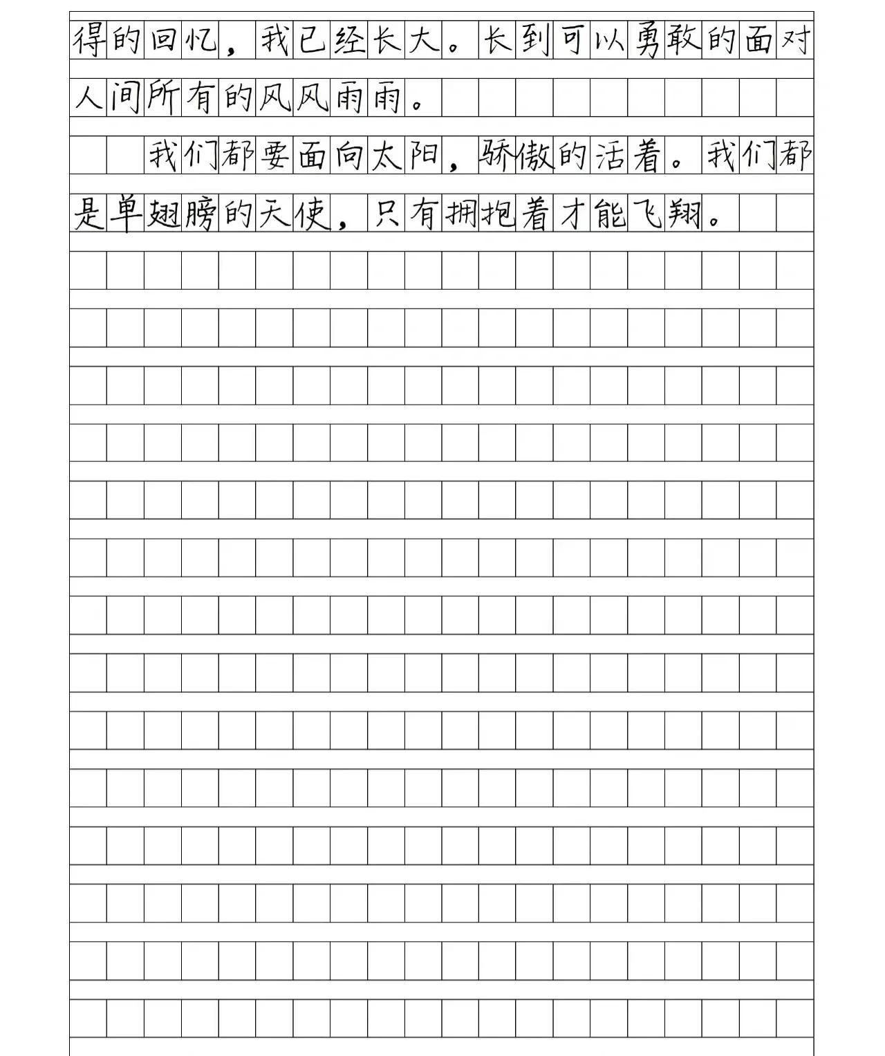 优秀作文《幸福》600字