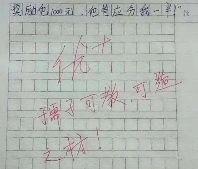 没想到小学生的作文这么好笑