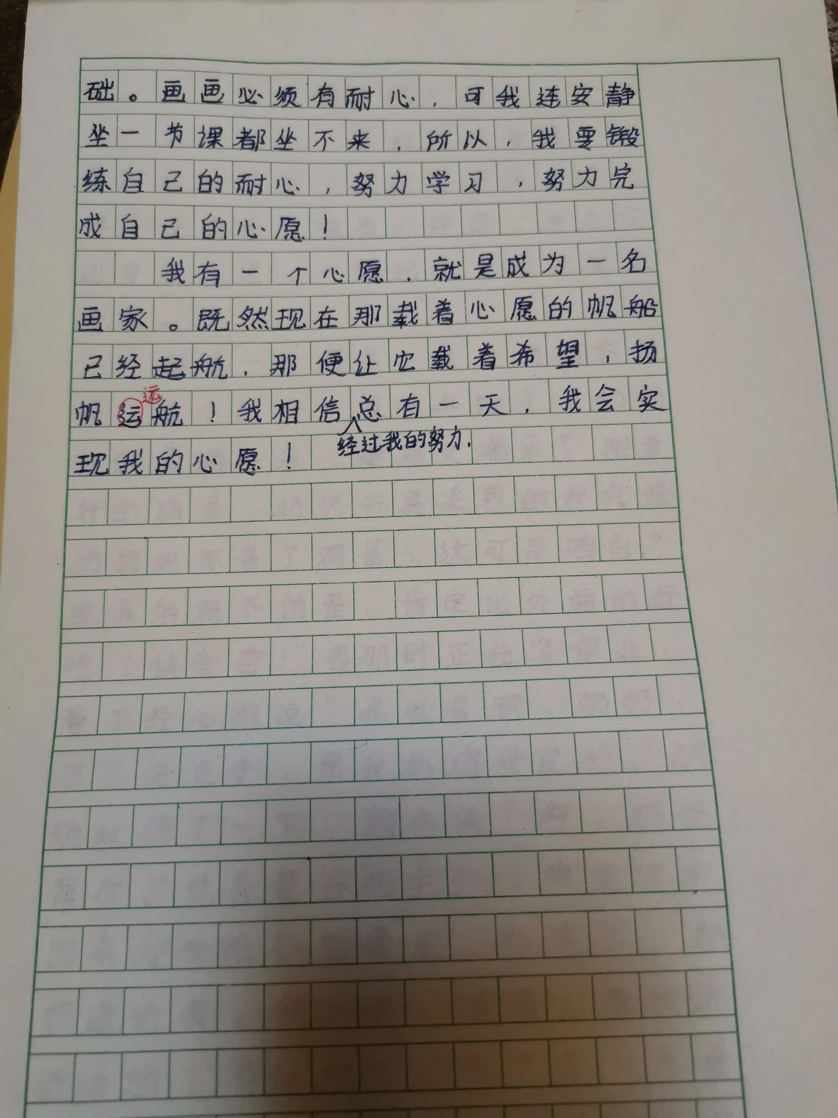 小学六年级语文单元作文《我的心愿》范文