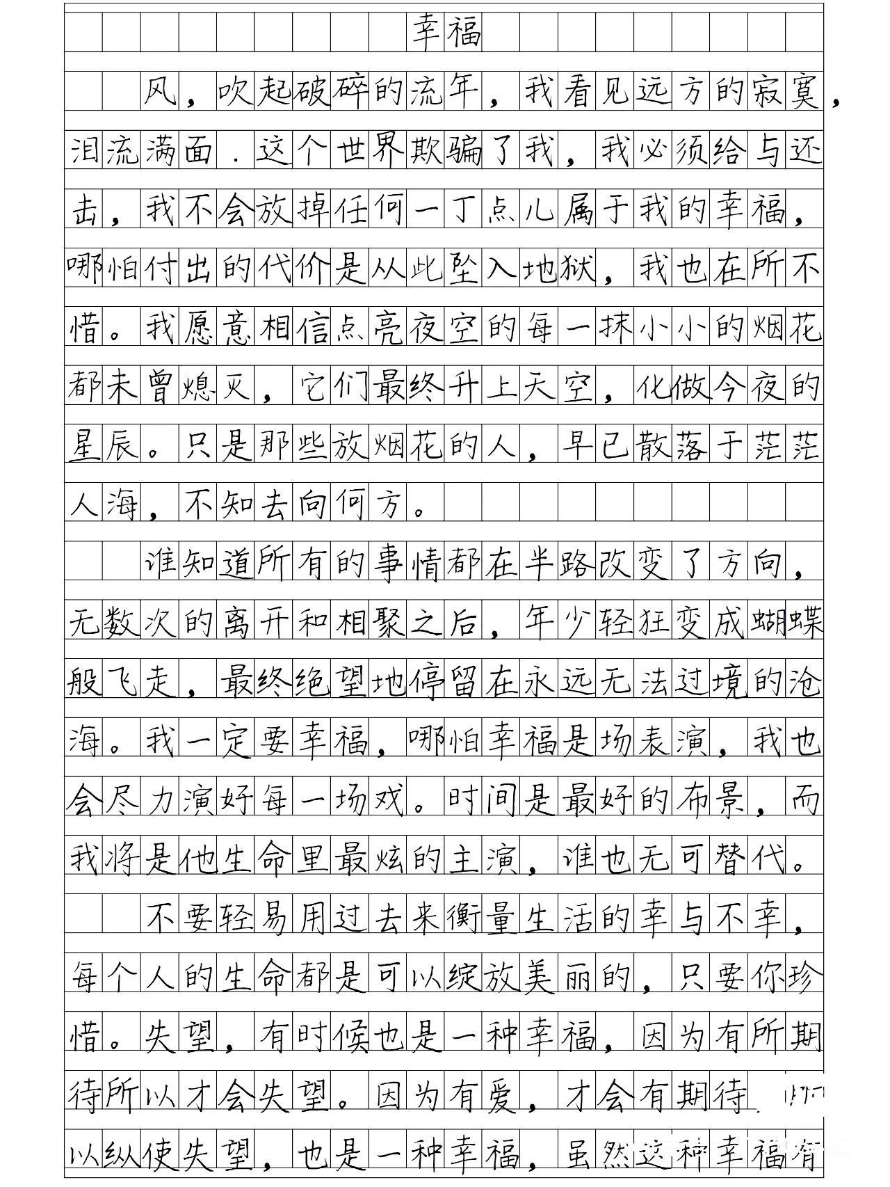 优秀作文《幸福》600字