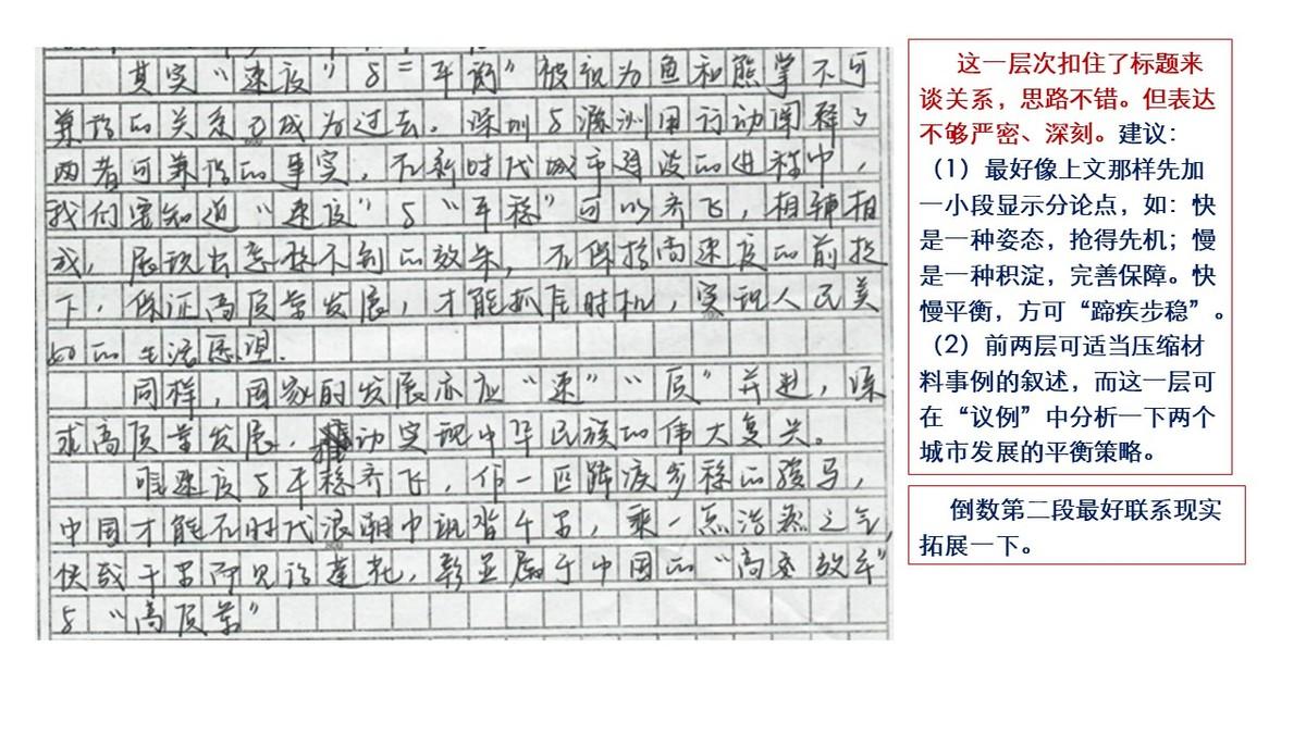 快与慢为题的800字作文高中