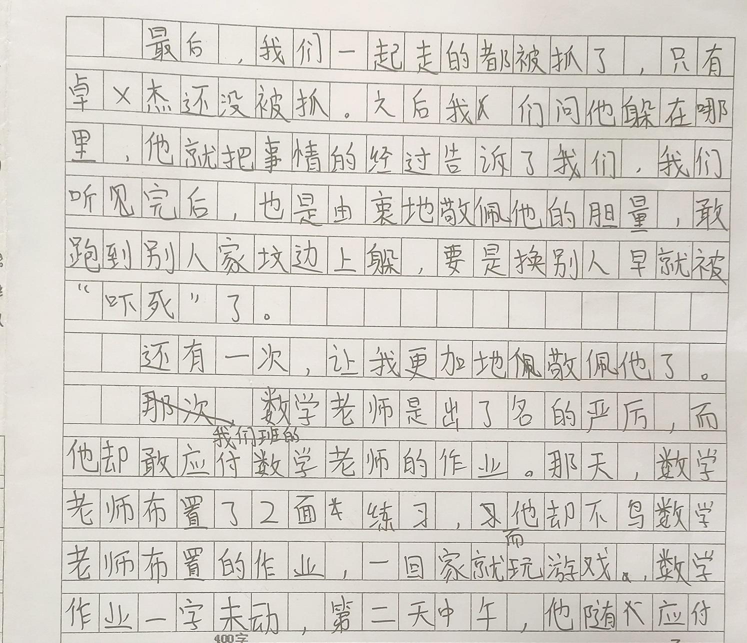 我真敬佩你作文500字