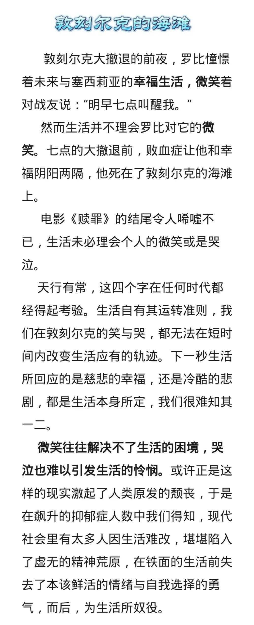 敦刻尔克的海滩高考作文