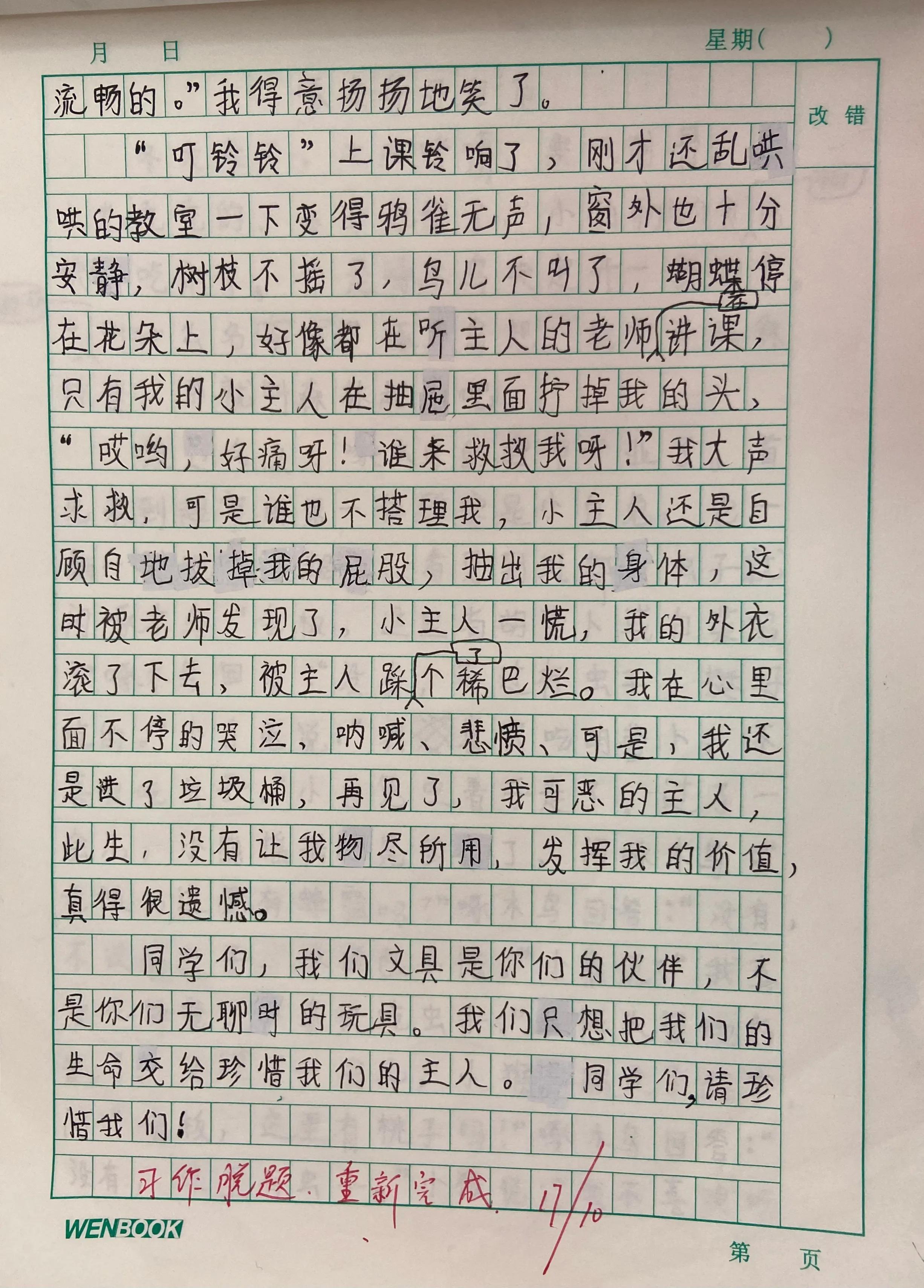 我的历险记300字作文