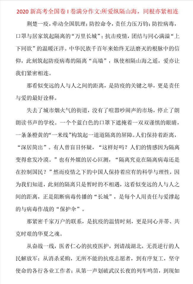 高考满分作文：《所爱纵隔山海》、《腾飞奋进再跨越，青春莫负盛世情》