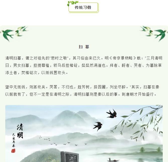 清明节的传统习俗、诗词、作文范文、手抄报合集