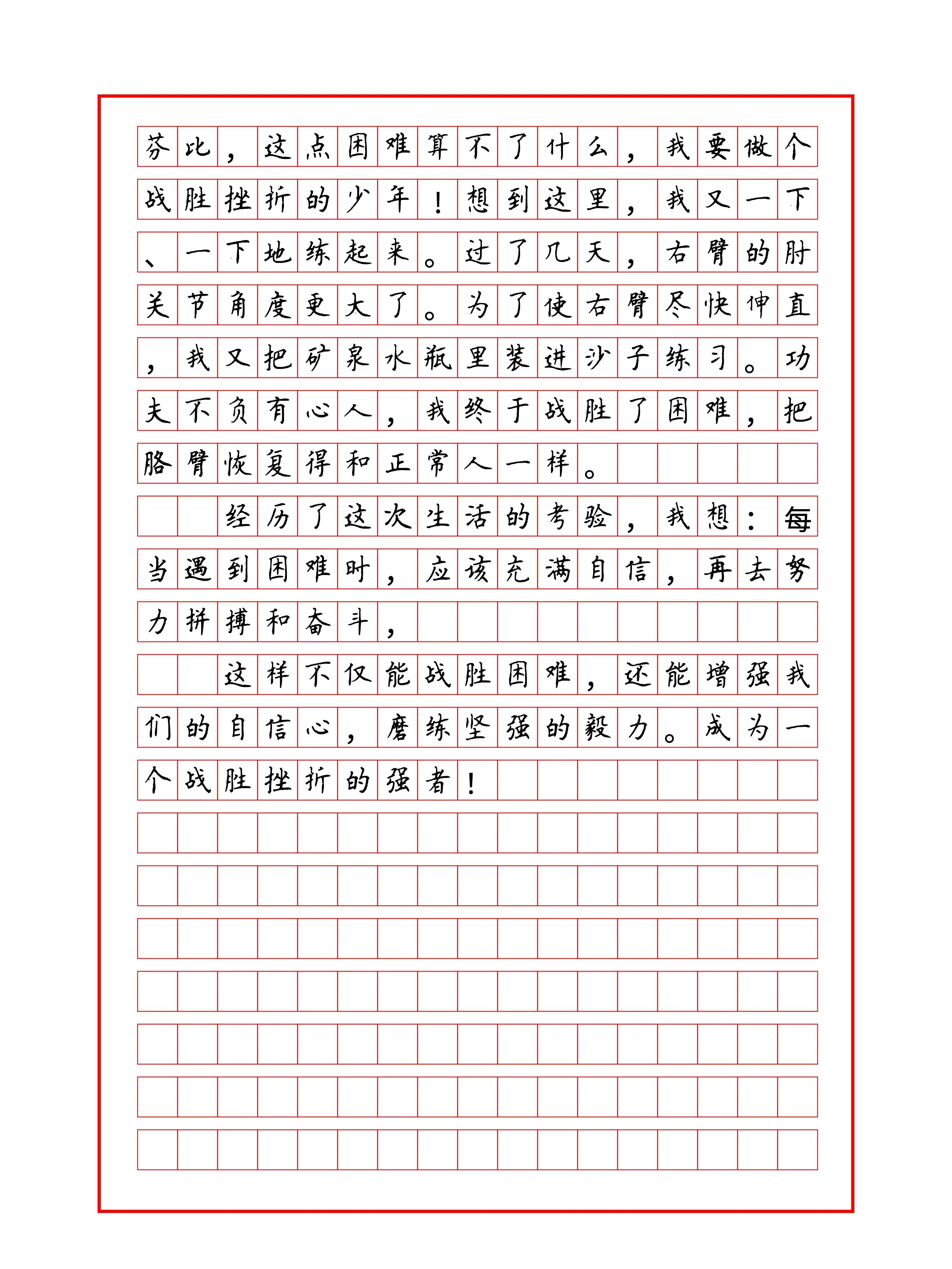 成长路上的困难600字作文