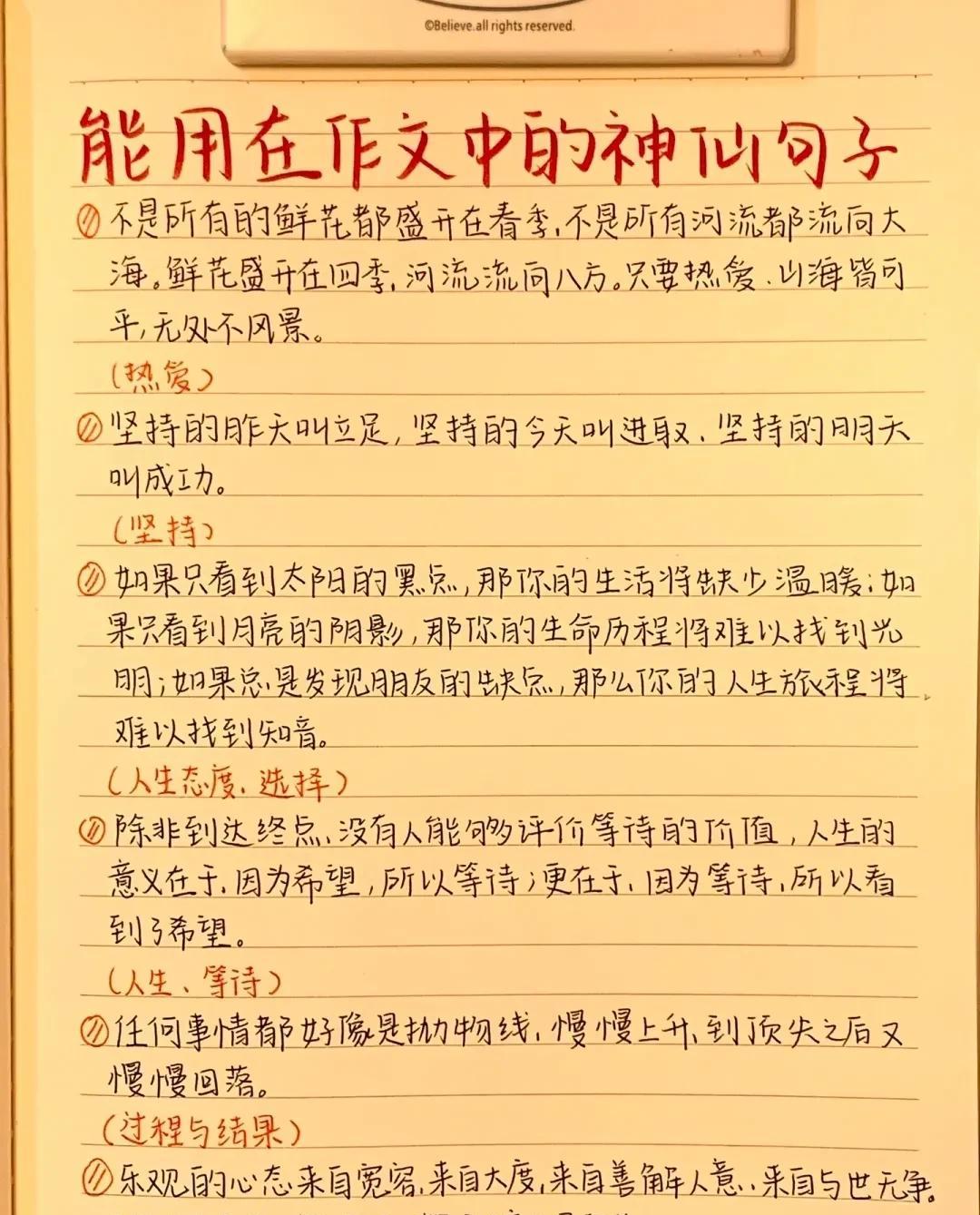 值得收藏的作文素材