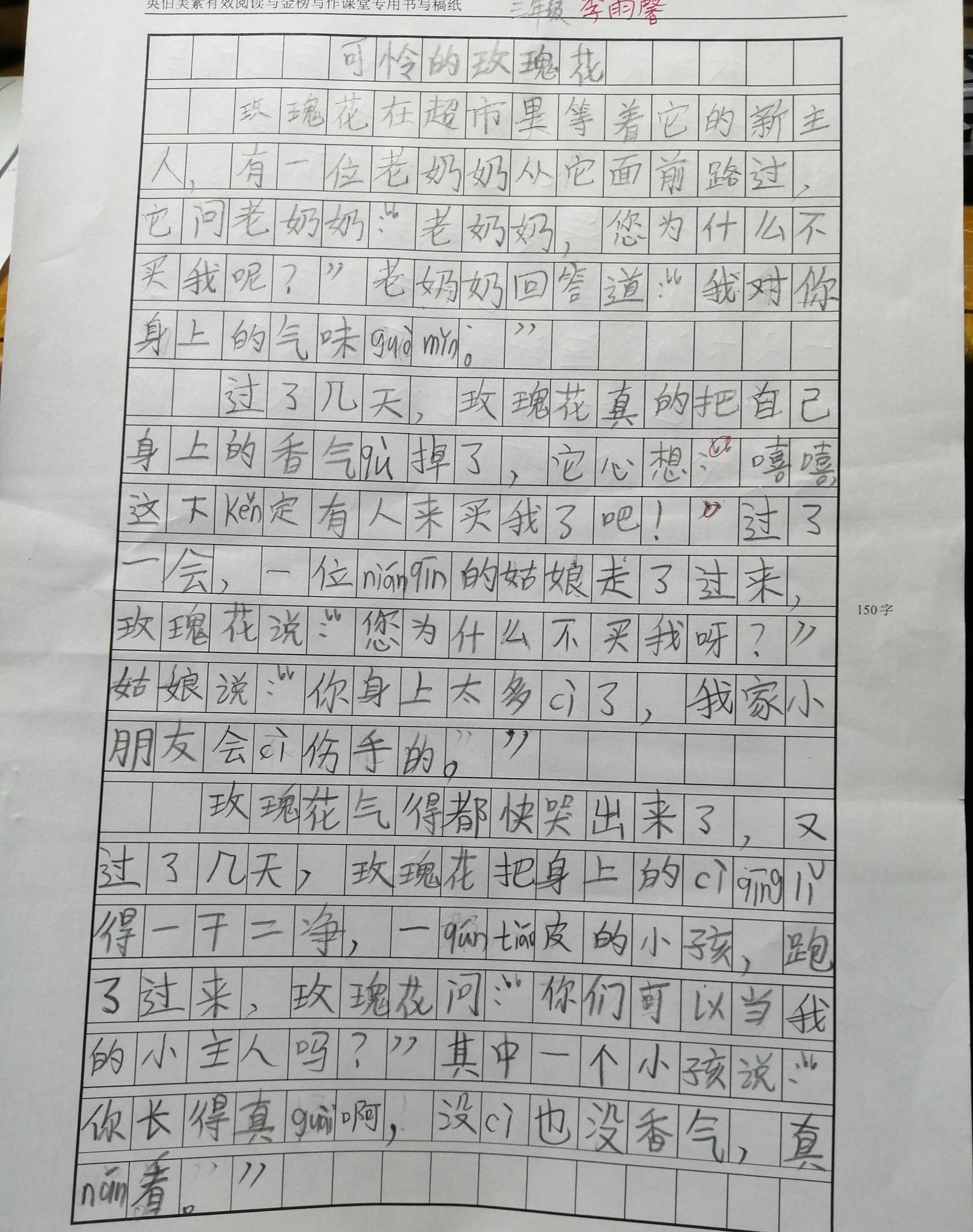 可怜的玫瑰花300字作文