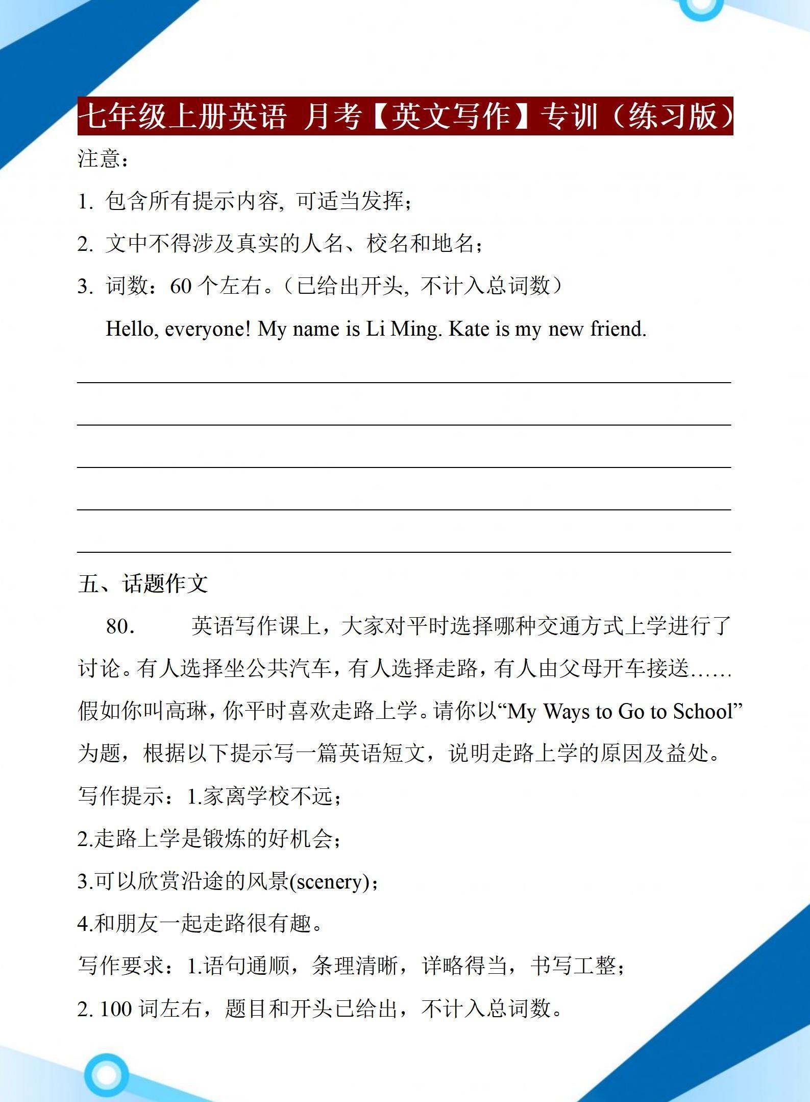 初一上册月考英语作文经常考的有哪些