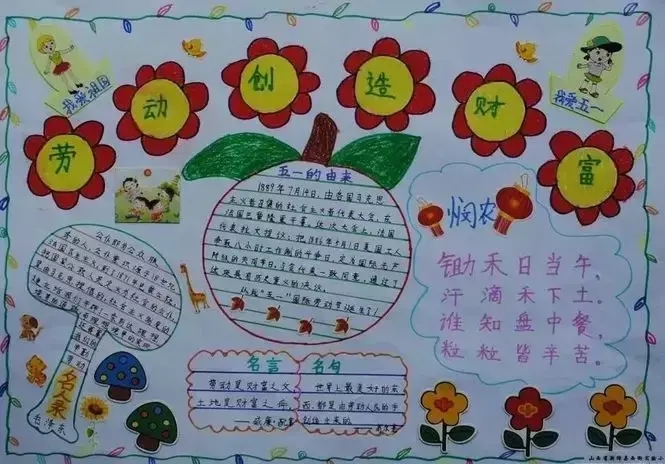 小学生五一劳动节作文