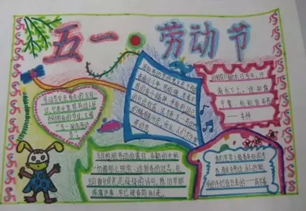 小学生五一劳动节作文