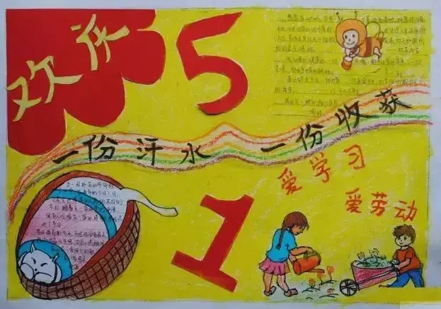 小学生五一劳动节作文