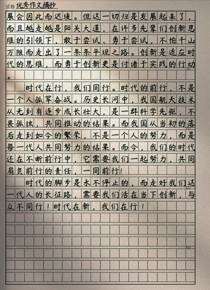 满分作文《时代在新》