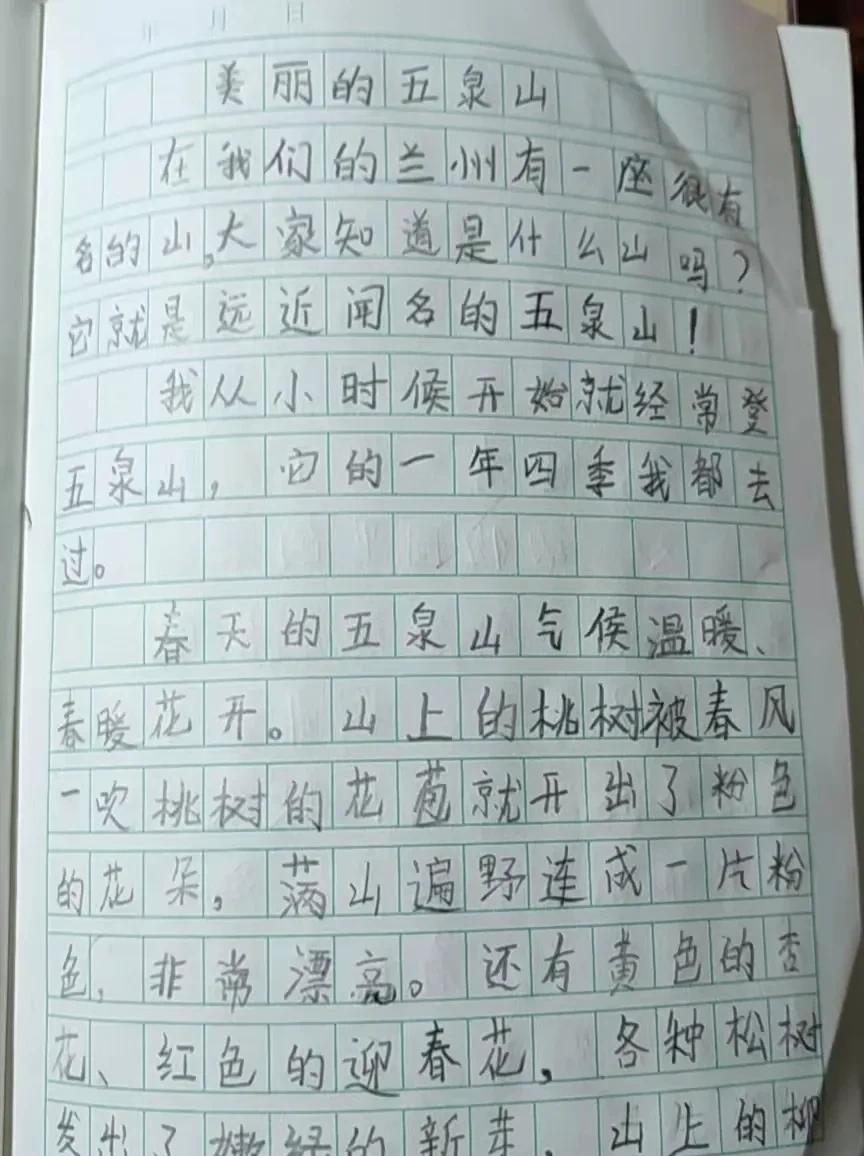 美丽的五泉山作文