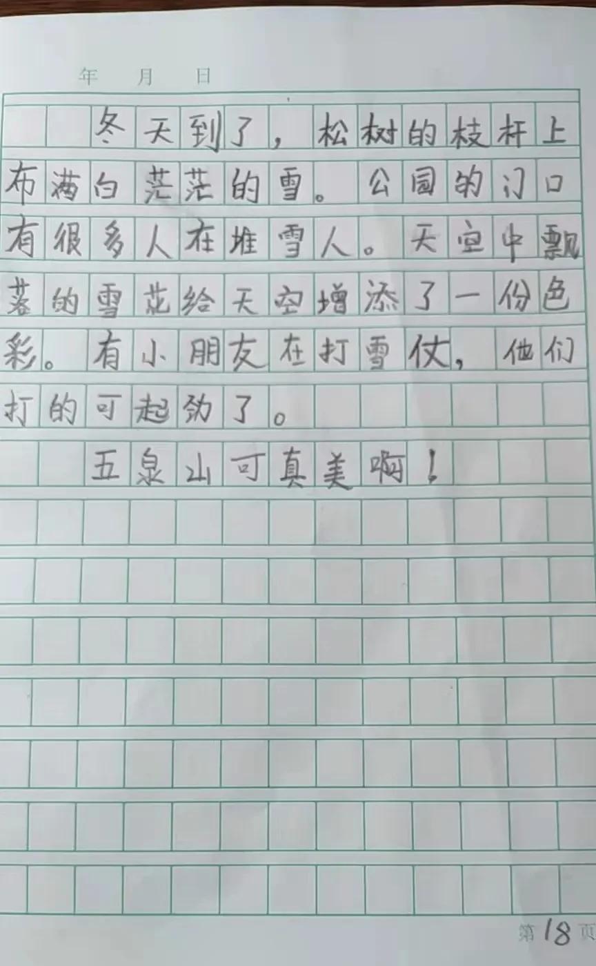 美丽的五泉山作文