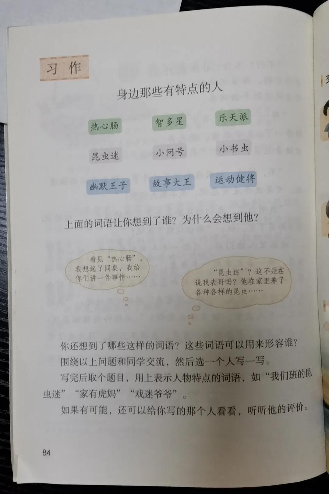 身边那些有特点的人作文