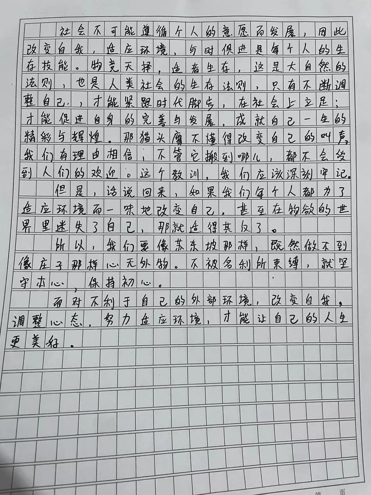 改变自己,适应环境作文800字