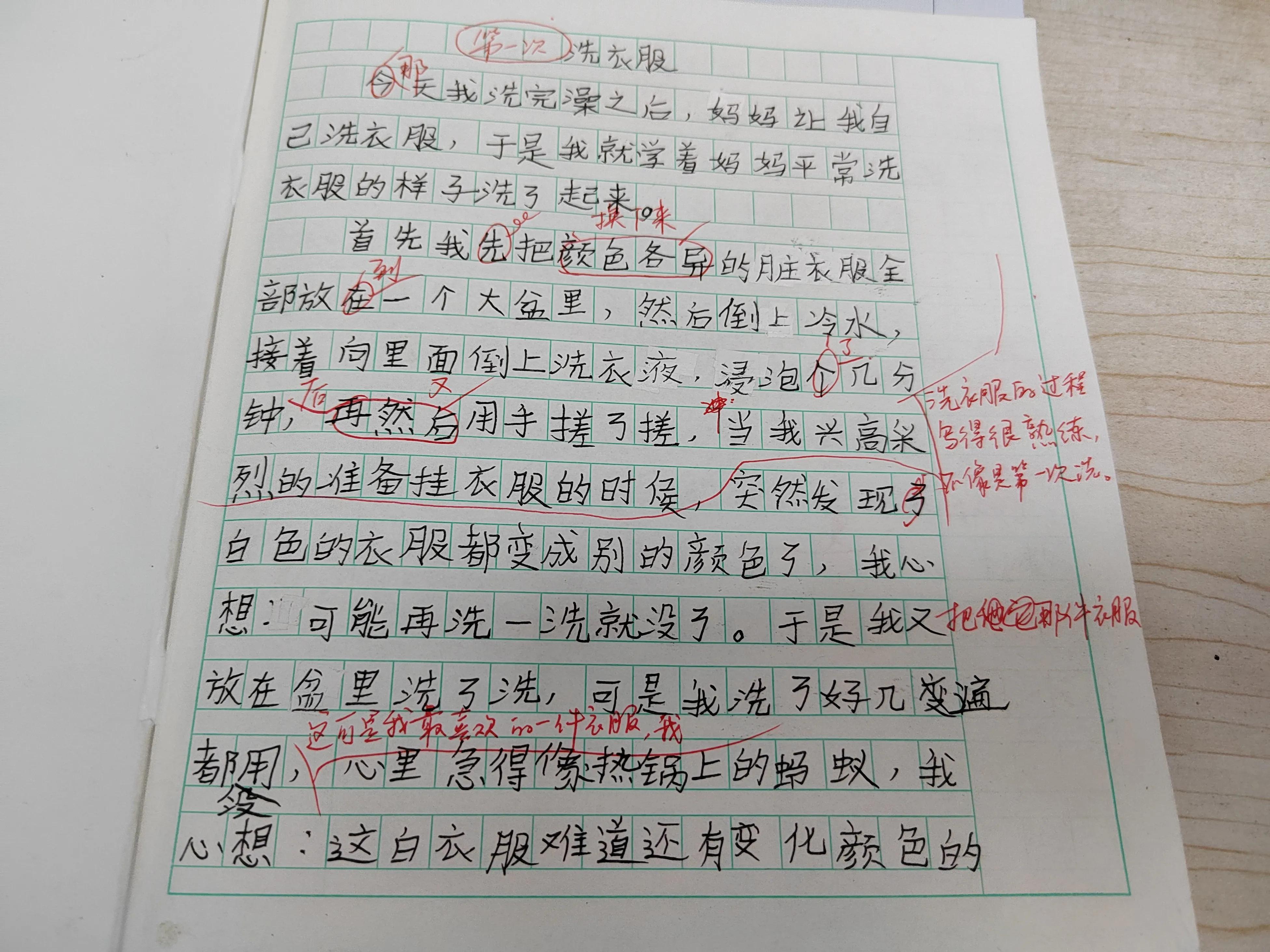 四年级作文我学会了洗衣服400字优秀作文