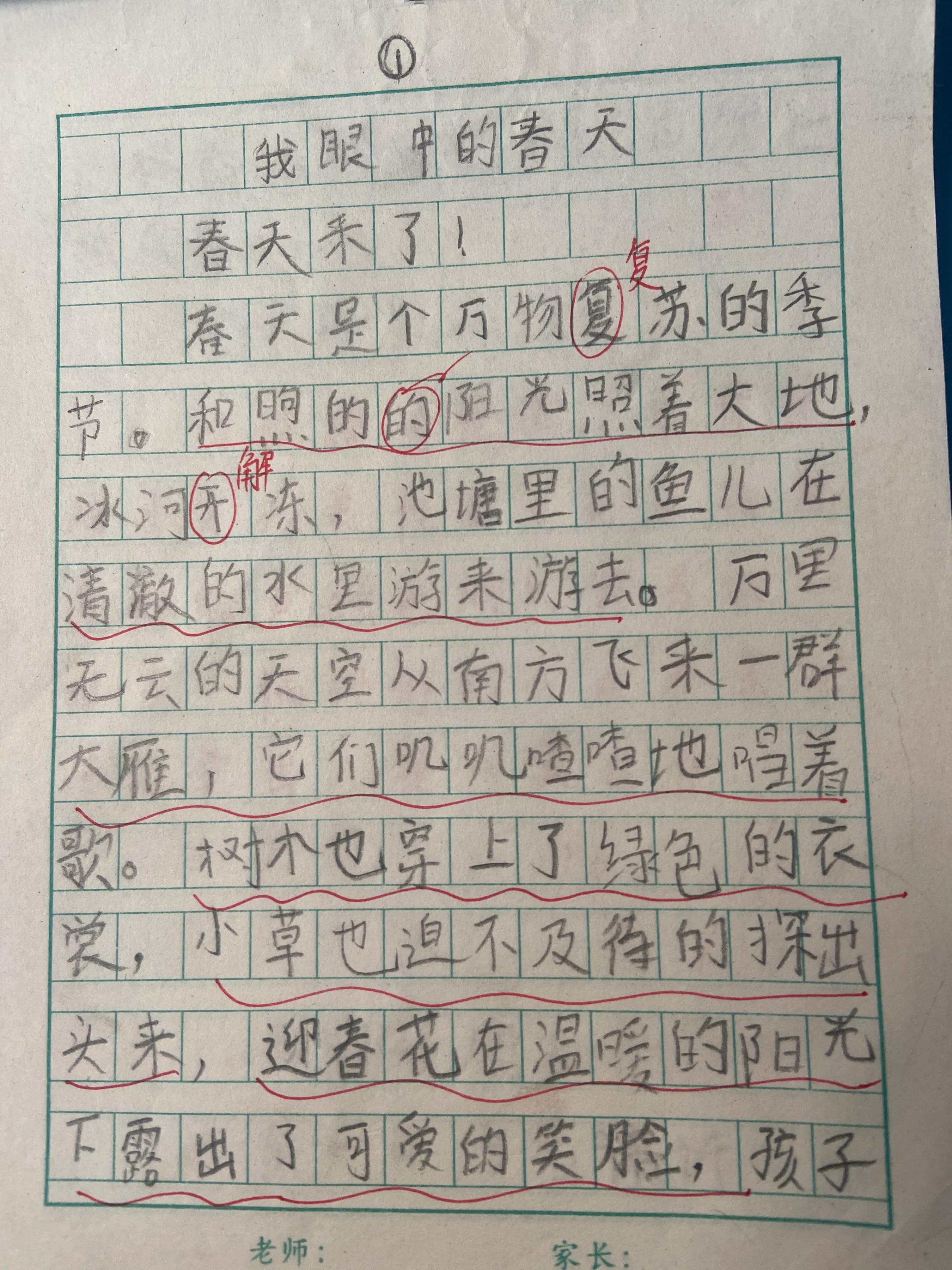 小学二年级作文成长记：我眼中的春天