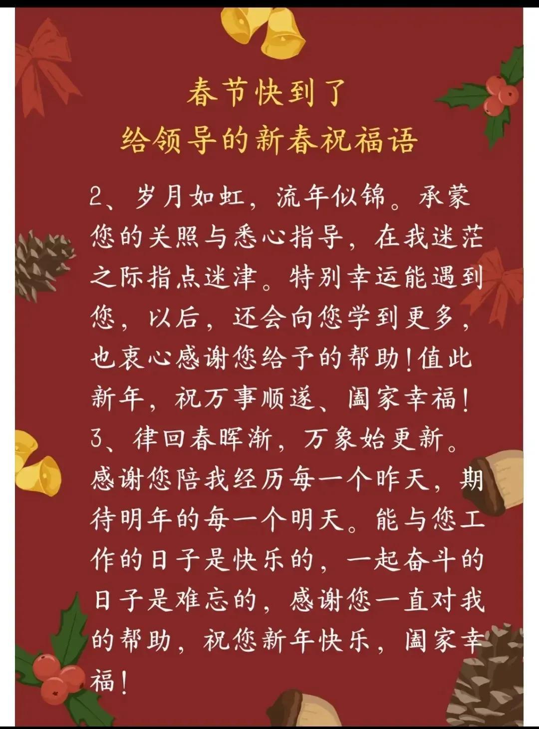 给领导的新春祝福语句子