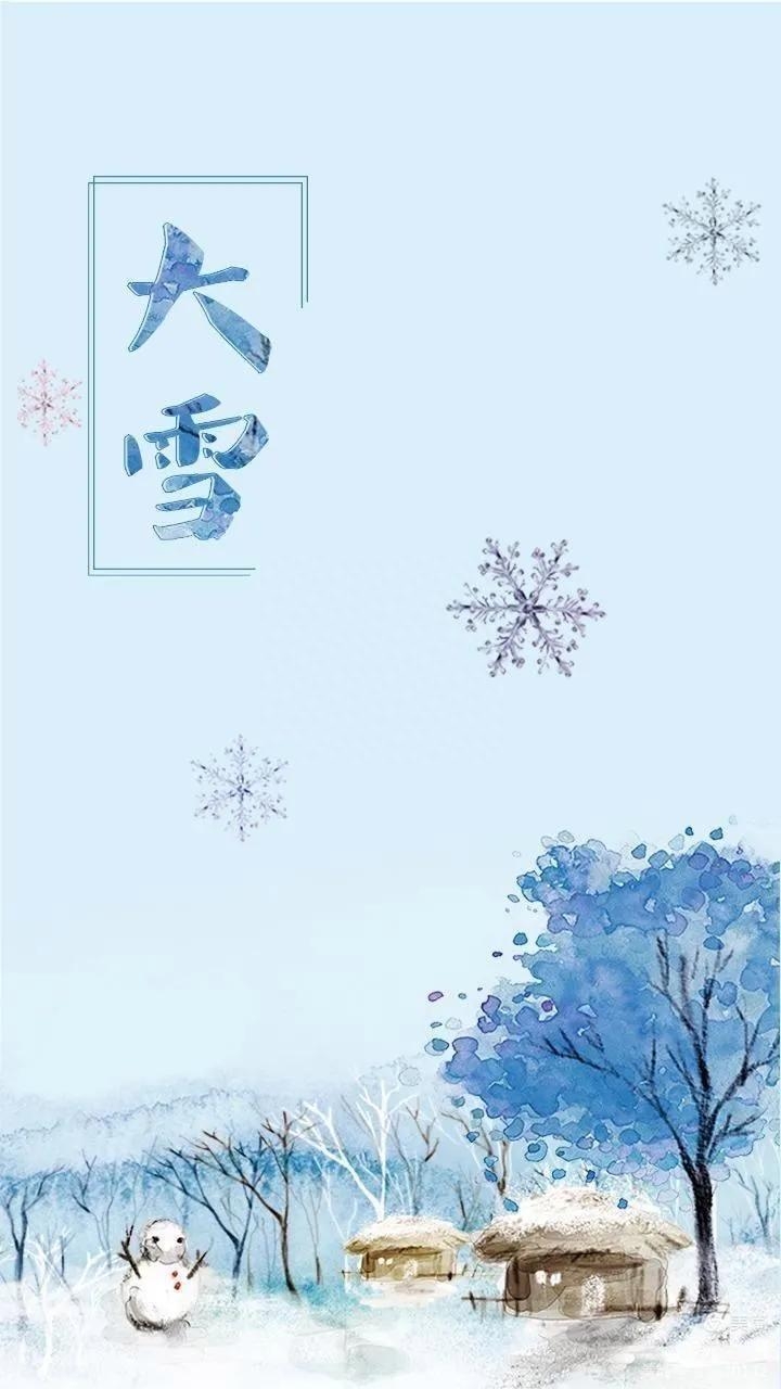 大雪节气的问候祝福语简短