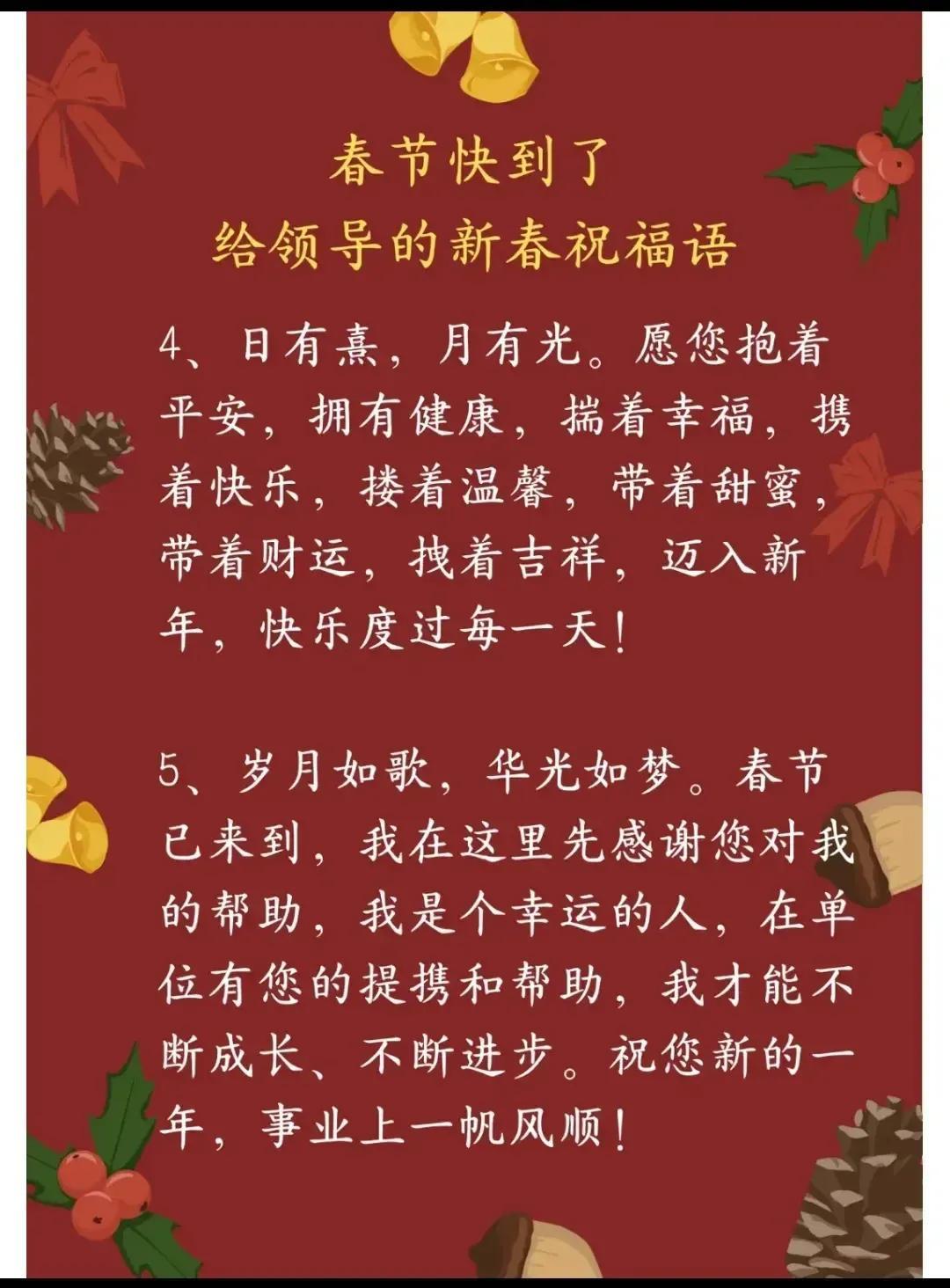 给领导的新春祝福语句子