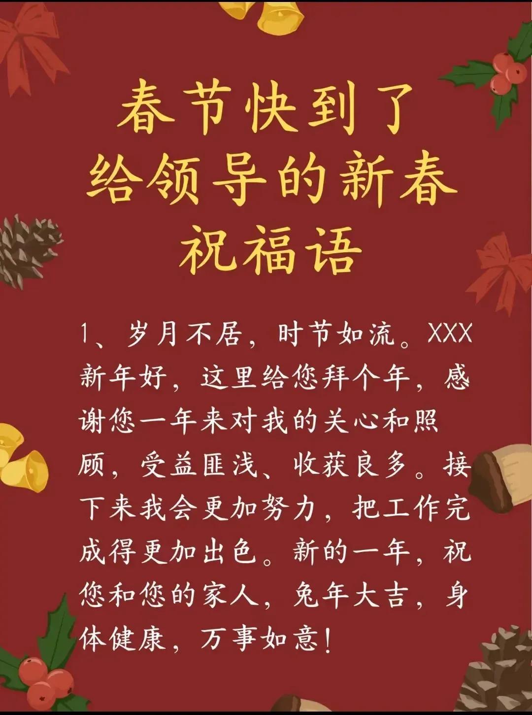 给领导的新春祝福语句子