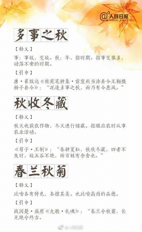 关于秋的成语大全四个字