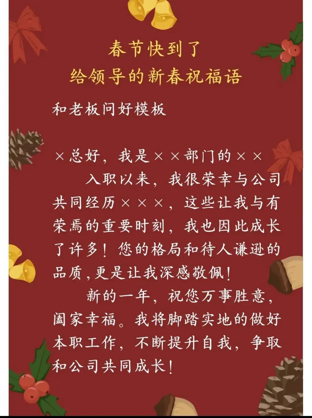 给领导的新春祝福语句子