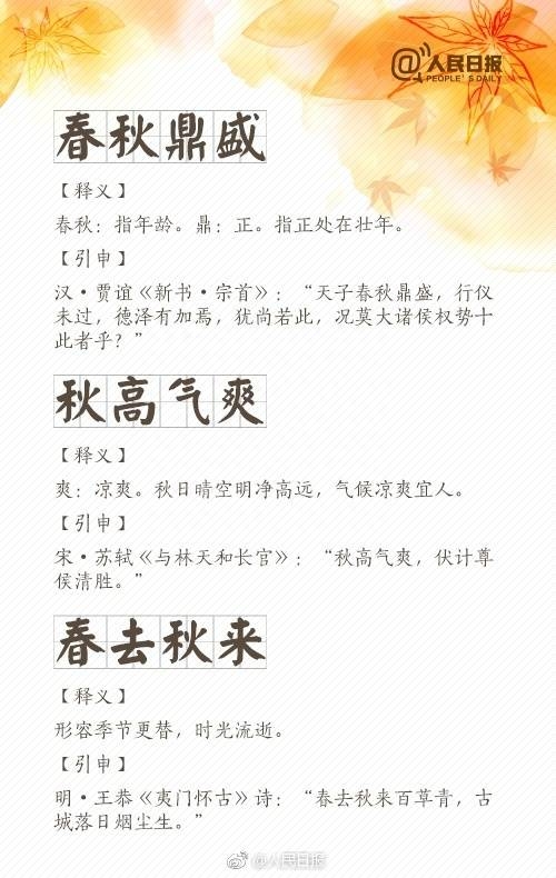 关于秋的成语大全四个字