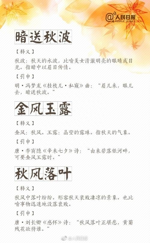 关于秋的成语大全四个字