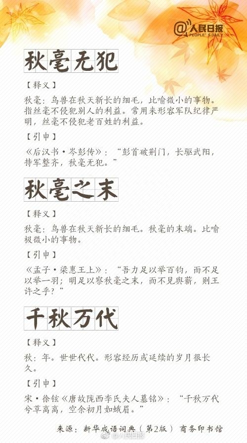 关于秋的成语大全四个字