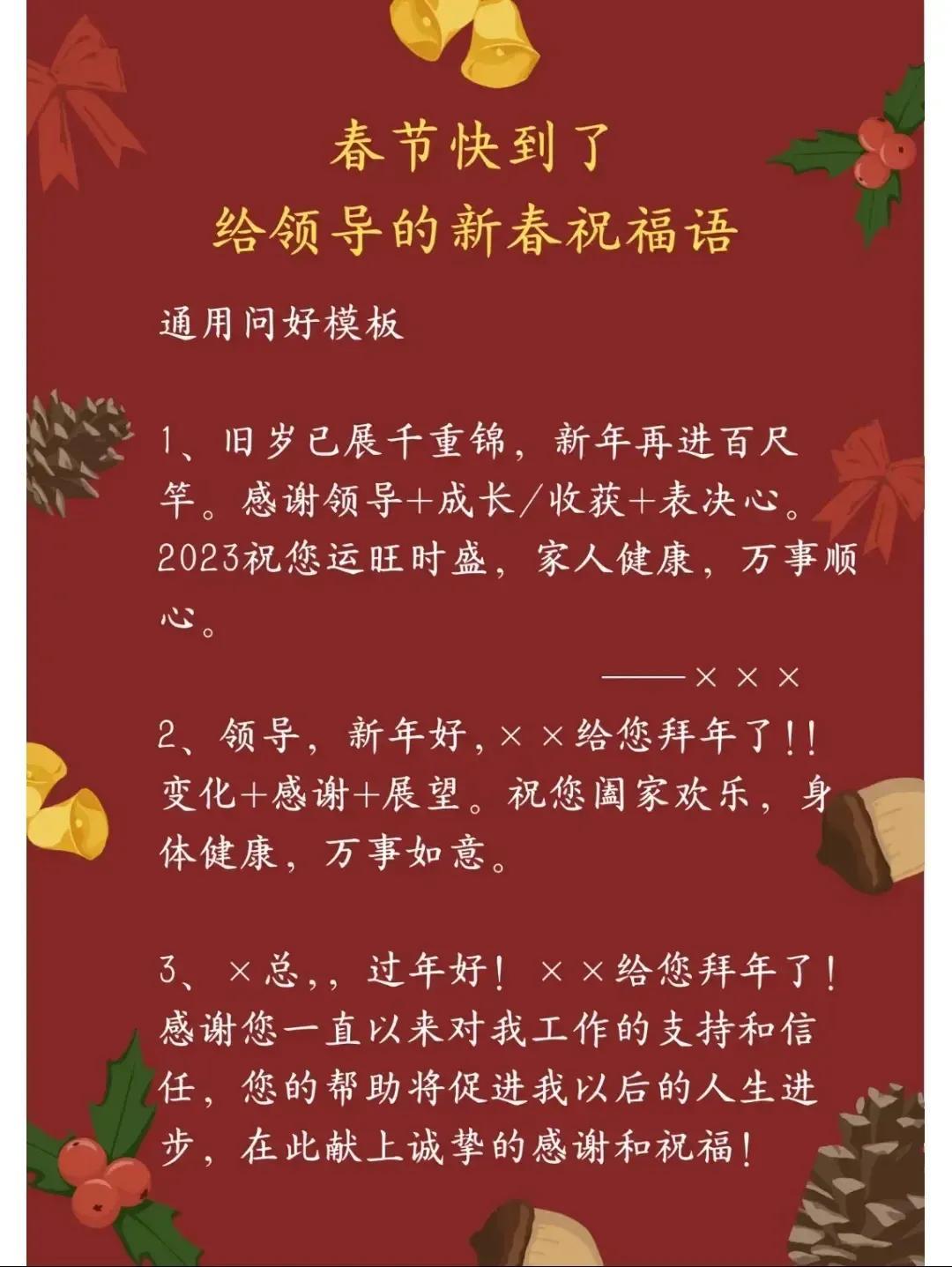 给领导的新春祝福语句子