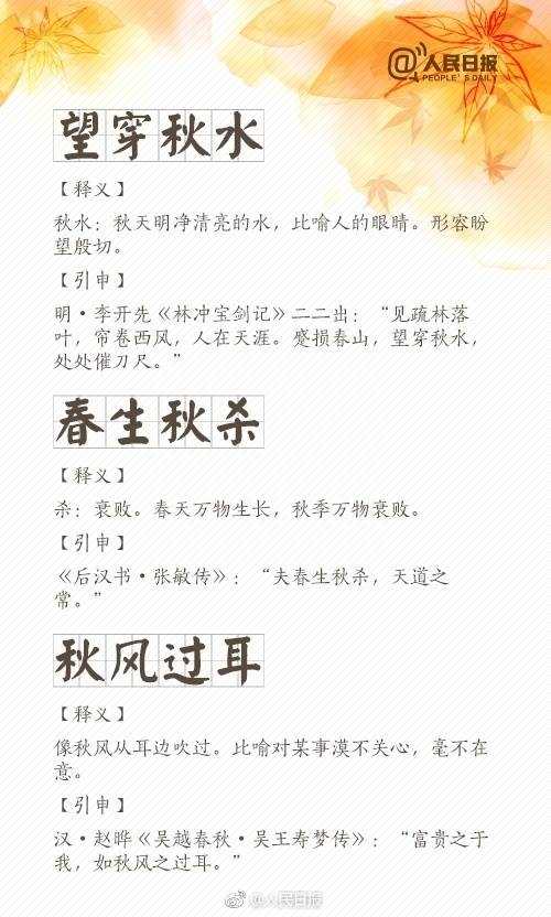 关于秋的成语大全四个字