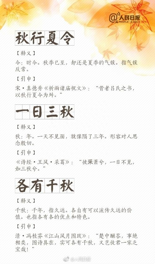 关于秋的成语大全四个字