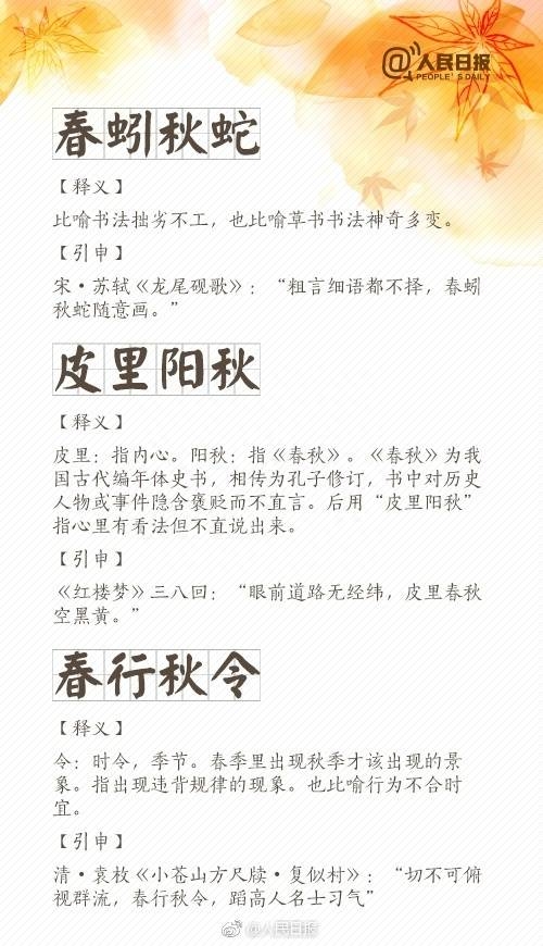 关于秋的成语大全四个字