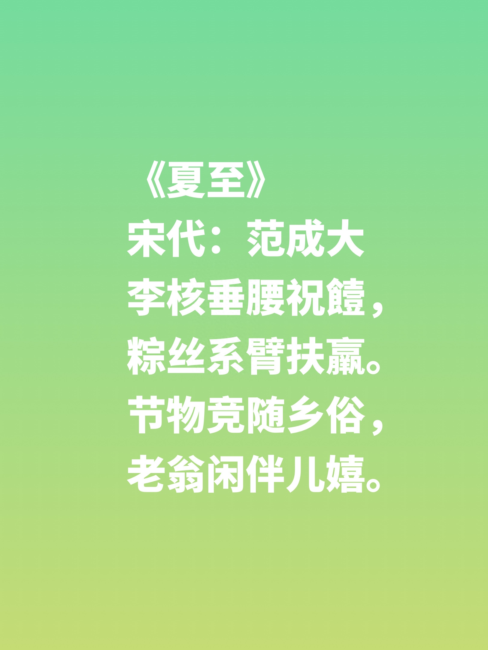 关于夏至的古诗大全