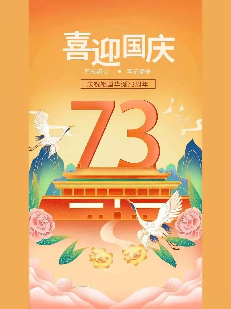 国庆节祝福祖国的话语有哪些