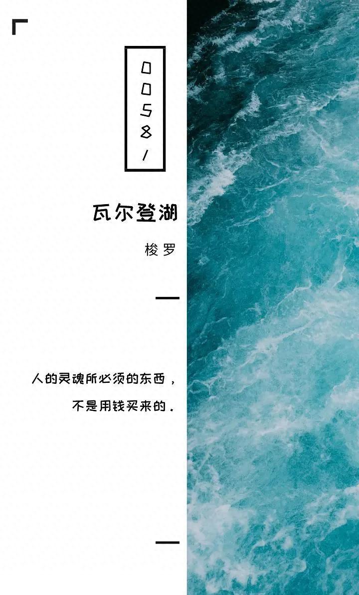 梭罗瓦尔登湖经典名句