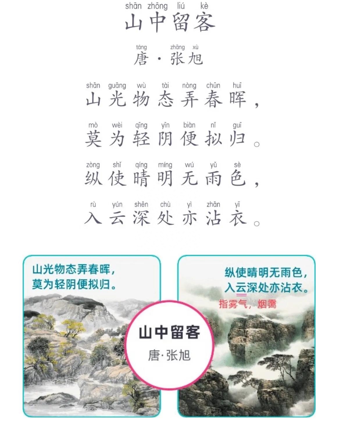 山中留客诗歌鉴赏