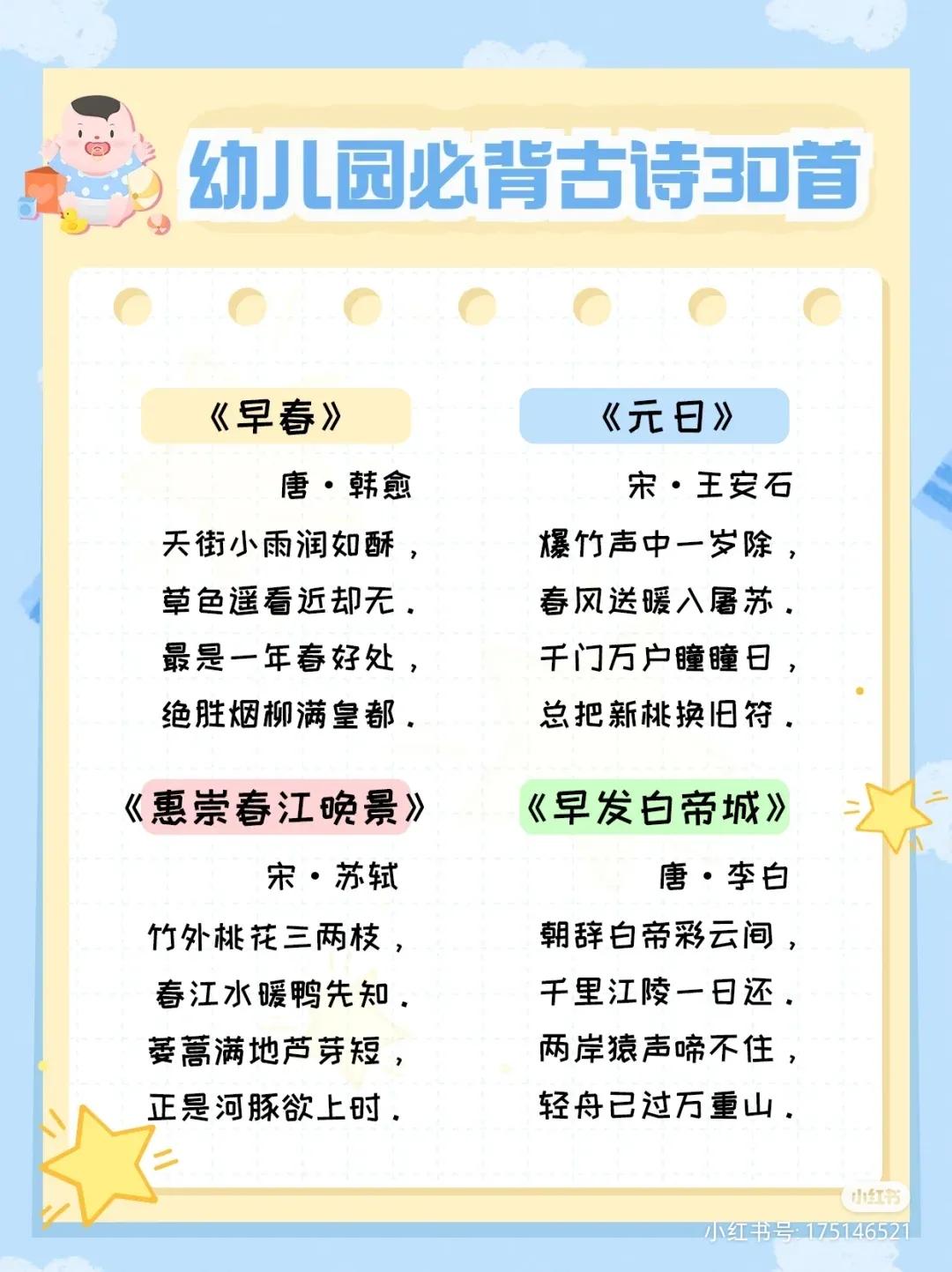 幼儿园古诗必背20首（幼儿园小孩背的古诗大全）