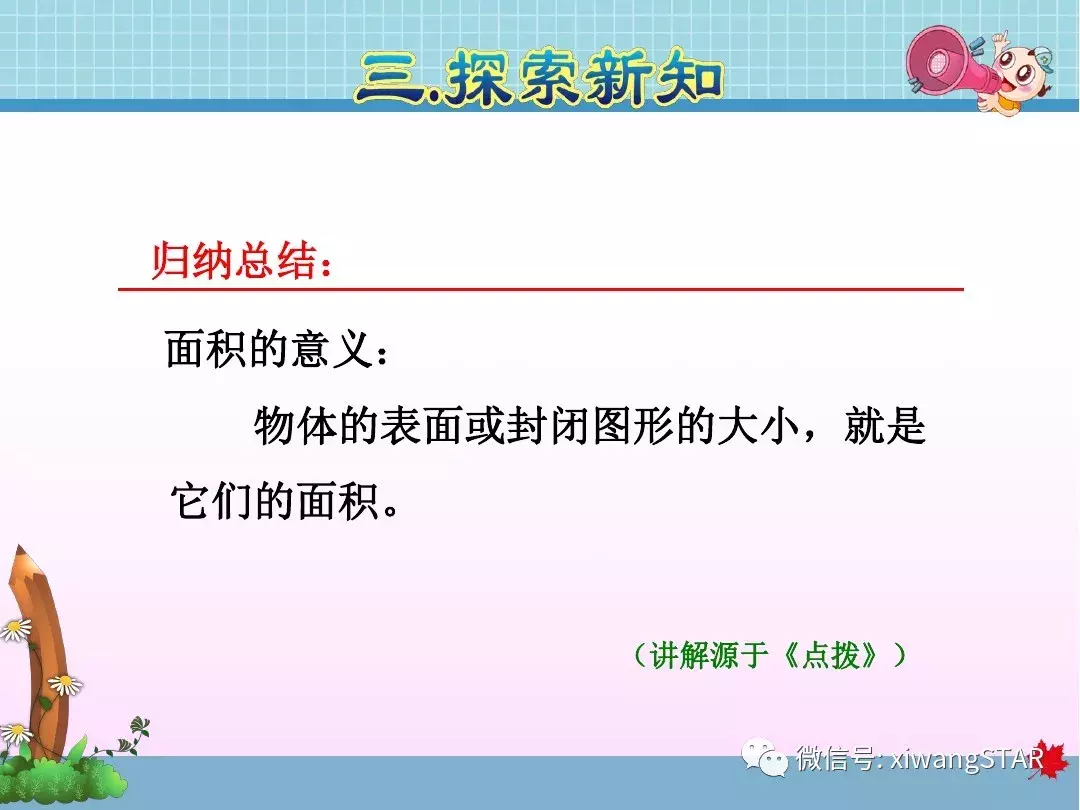 三年级数学下册人教版面积第5单元题大全（三年级数学下册 第五单元 面积(一)）