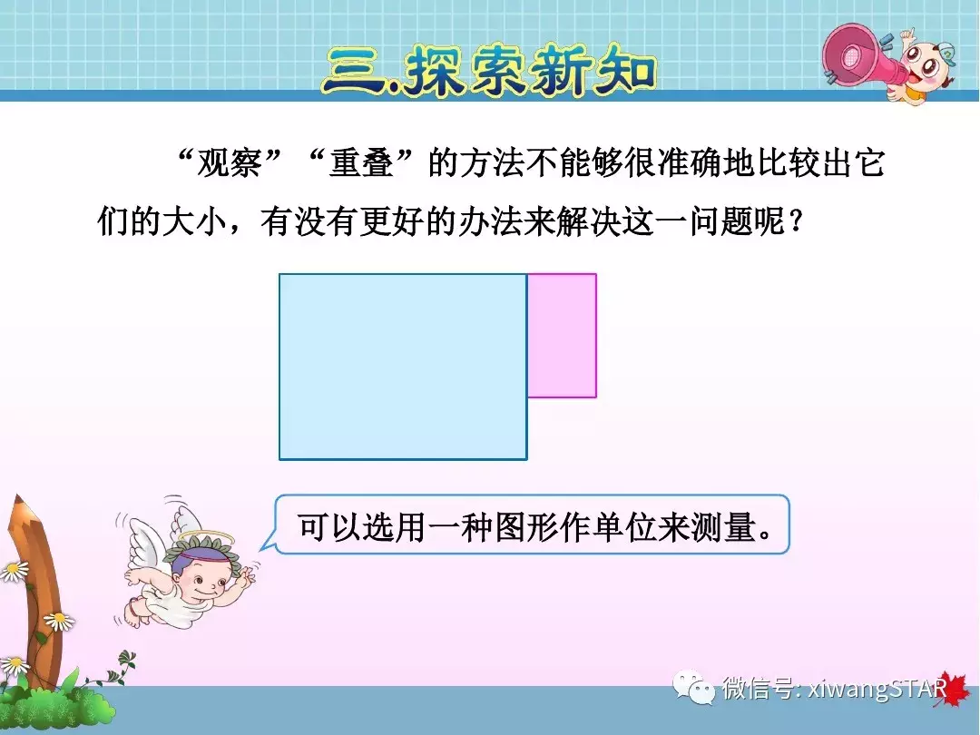 三年级数学下册人教版面积第5单元题大全（三年级数学下册 第五单元 面积(一)）