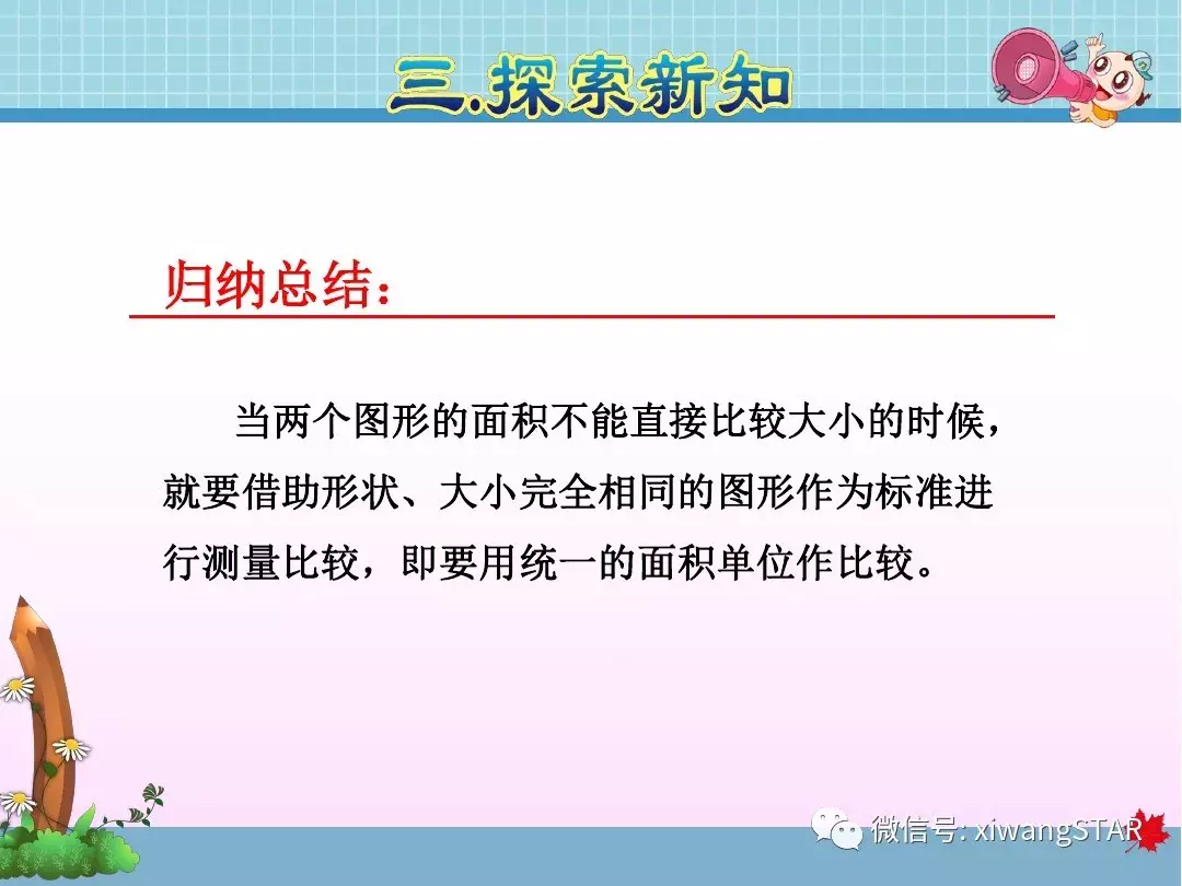 三年级数学下册人教版面积第5单元题大全（三年级数学下册 第五单元 面积(一)）