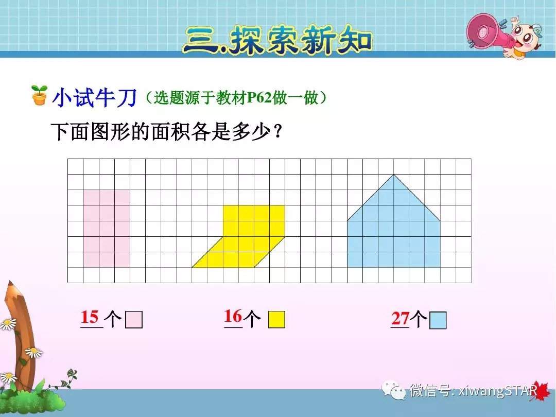 三年级数学下册人教版面积第5单元题大全（三年级数学下册 第五单元 面积(一)）